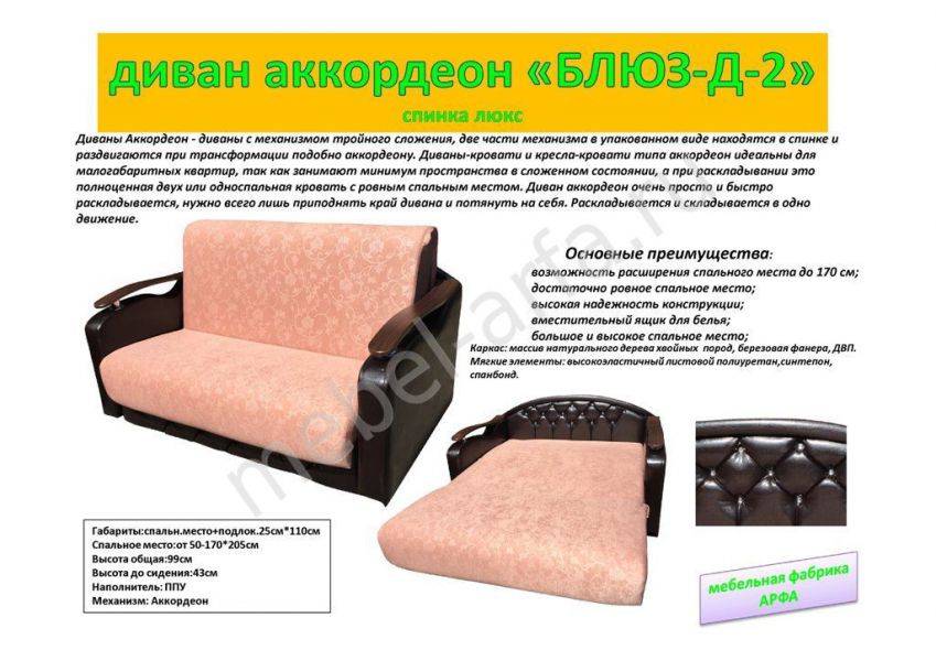 диван аккордеон блюз д 2 в Королёве