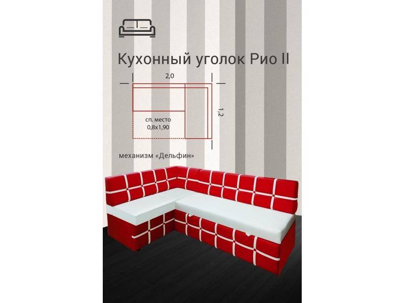 кухонный уголок рио 2 в Королёве