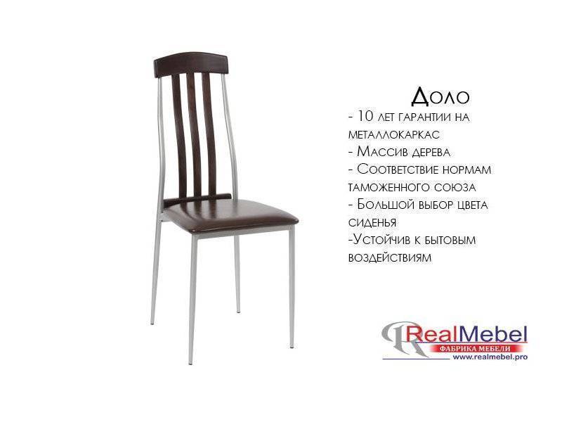 стул доло (сд 01) в Королёве