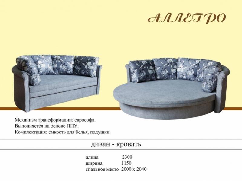 диван-кровать аллегро в Королёве