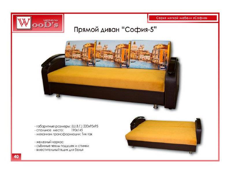 диван прямой софия 5 в Королёве