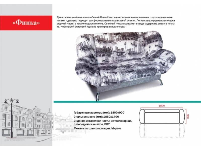 прямой диван финка в Королёве