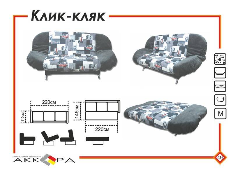 клик-кляк диван в Королёве