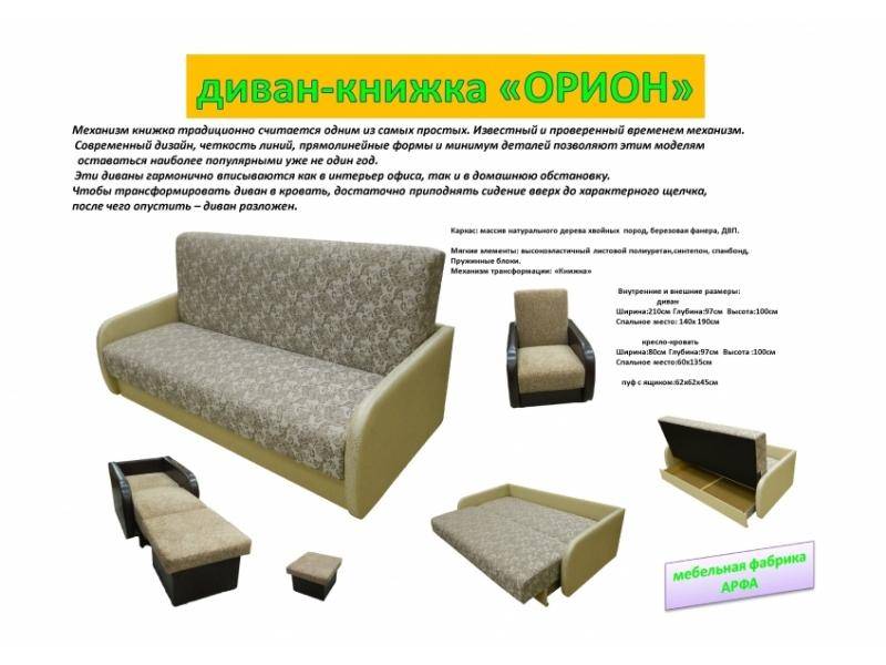 простой диван-книжка орион в Королёве