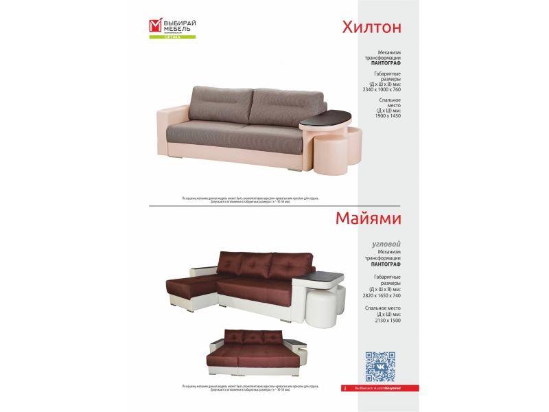 диван прямой хилтон в Королёве