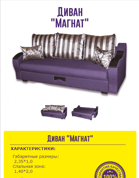 диван прямой магнат в Королёве