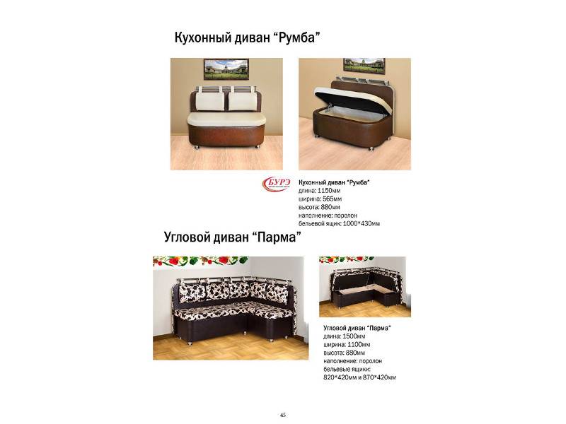 кухонный уголок парма в Королёве