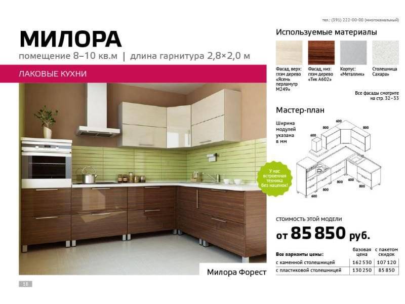угловая кухня милора в Королёве