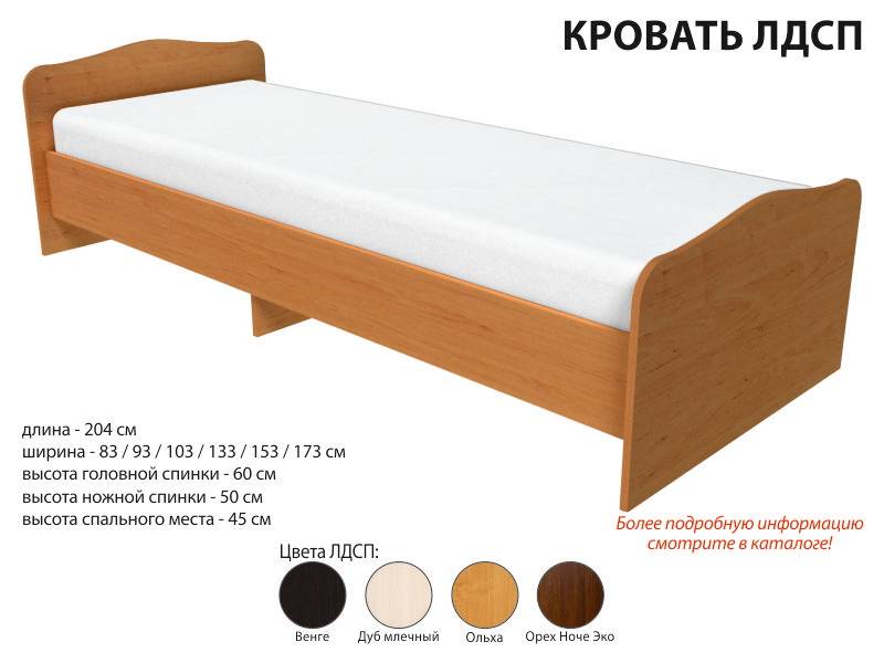 кровать лдсп в Королёве