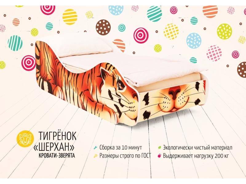 кровать детская тигрёнок шерхан в Королёве