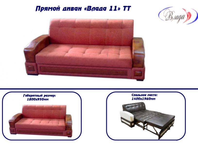 диван прямой влада 11 в Королёве