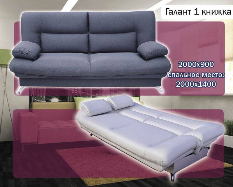 диван-книжка галант 1 в Королёве