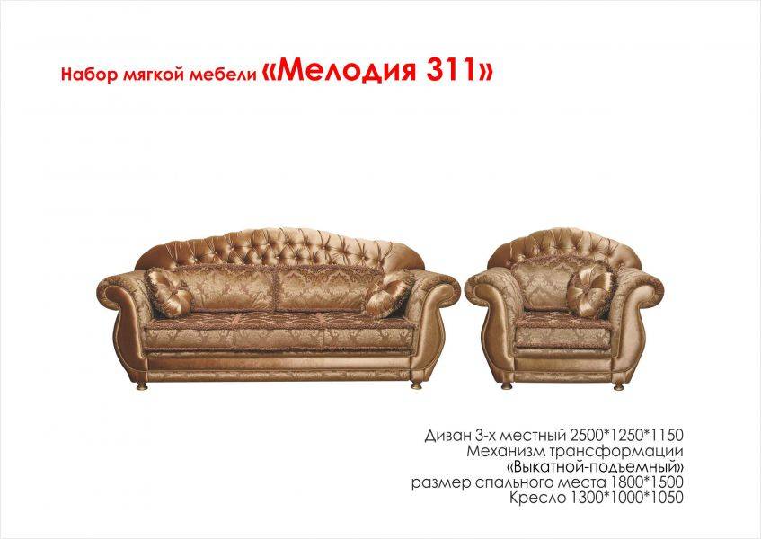 диван прямой мелодия 311 в Королёве