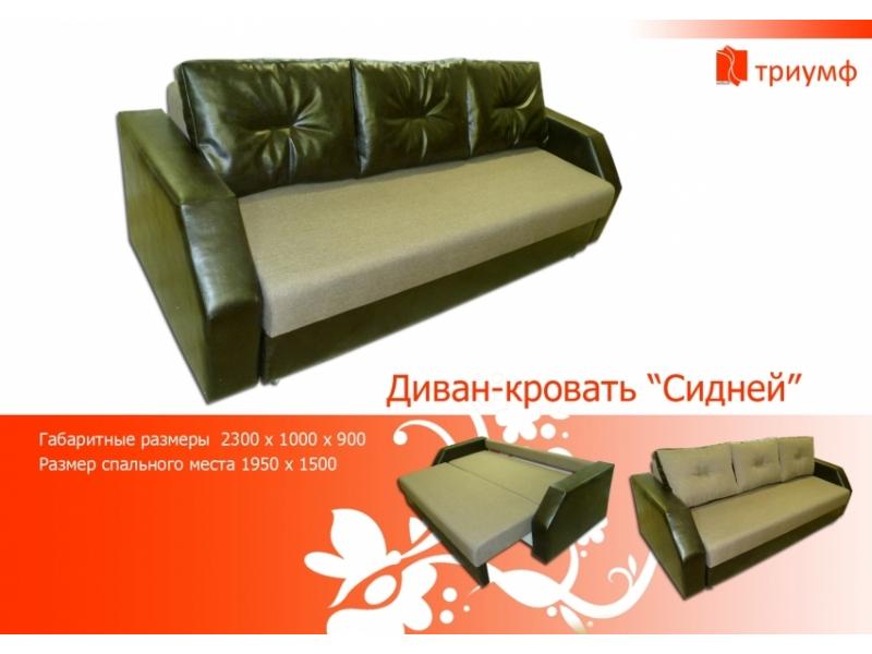 диван-кровать сидней в Королёве