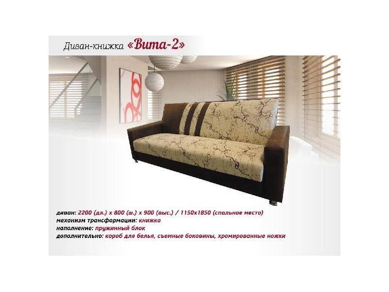 диван-книжка вита 2 в Королёве