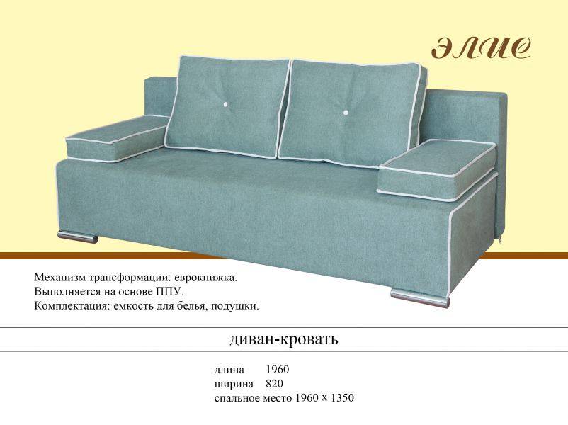 диван еврокнижка элис в Королёве