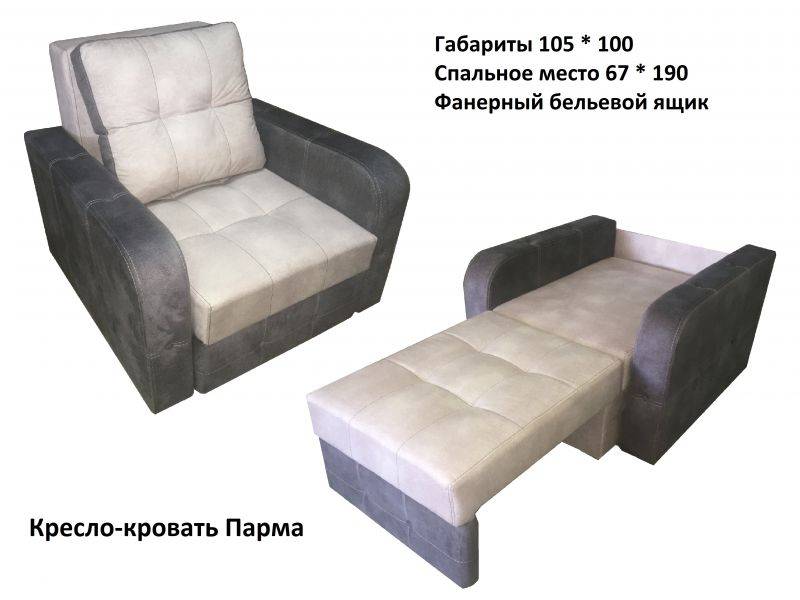 кресло-кровать парма в Королёве