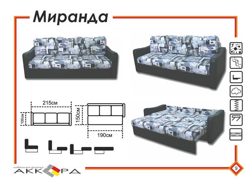 темный диван миранда в Королёве