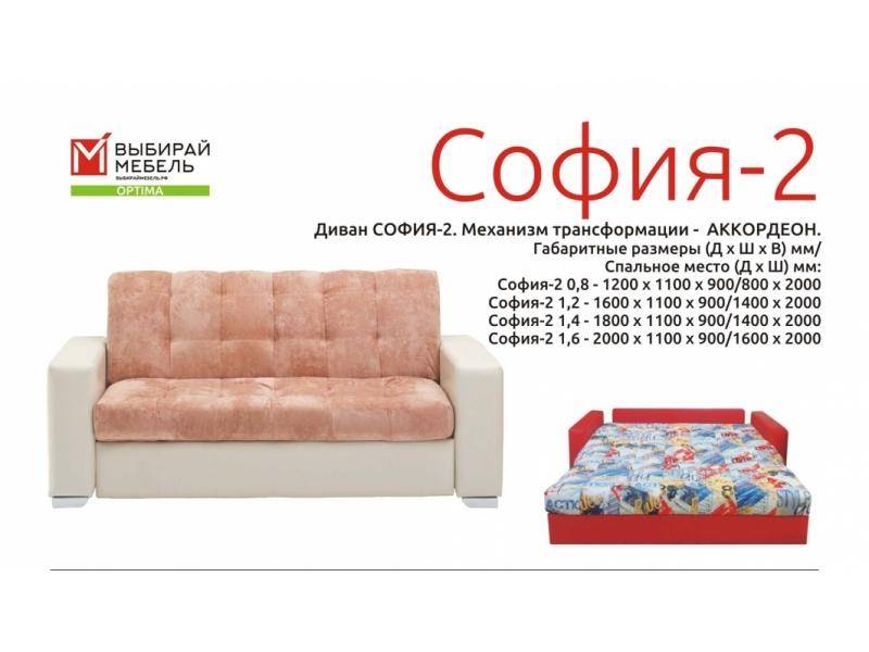 диван прямой софия-2 аккордеон в Королёве