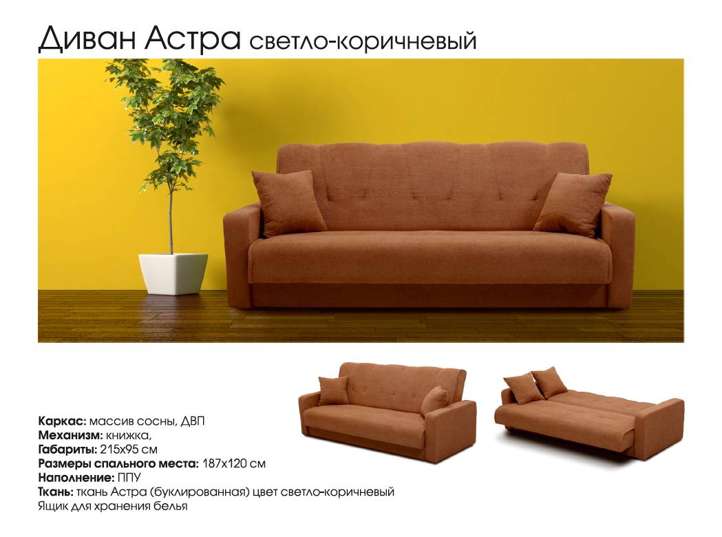 диван прямой астра в Королёве