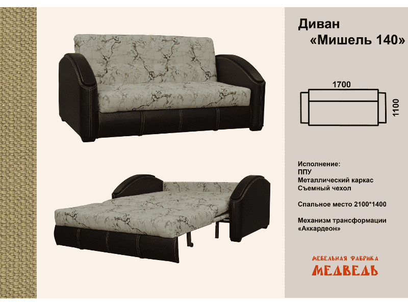 диван аккордеон мишель 140 в Королёве