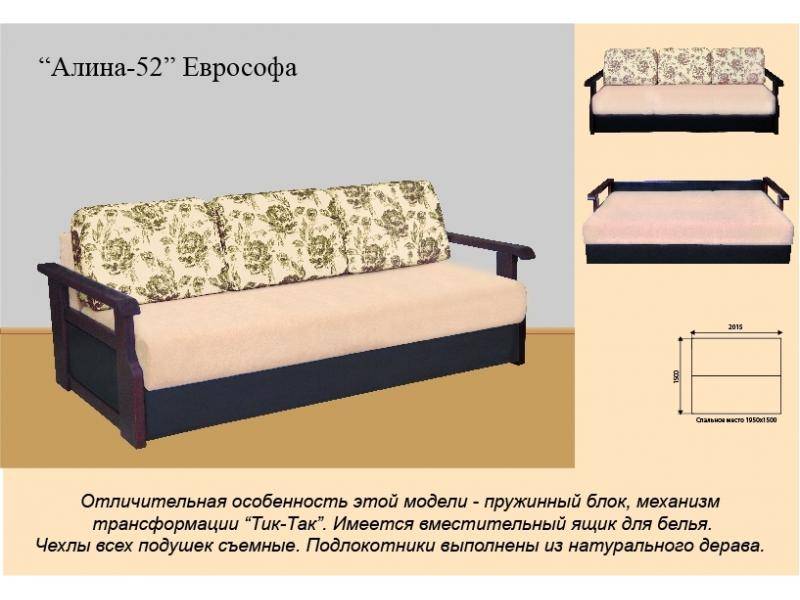 еврософа алина 52 в Королёве