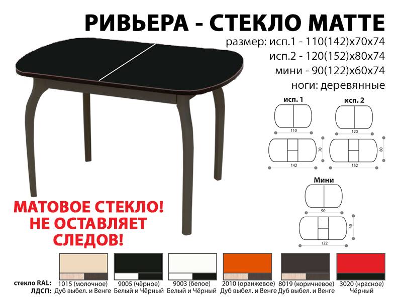 стол обеденный ривьера стекло матте в Королёве