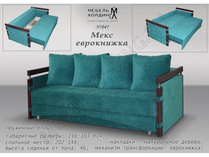 еврокнижка мекс в Королёве