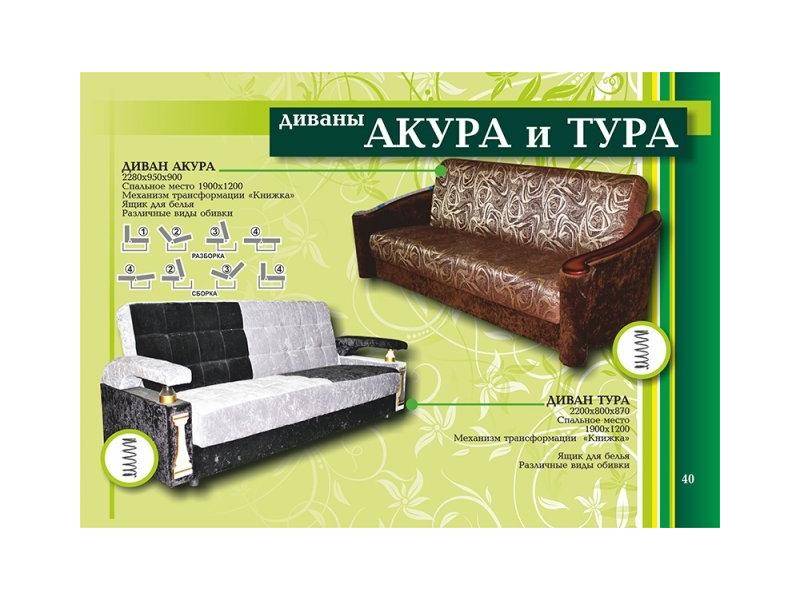 диваны акура и тура в Королёве