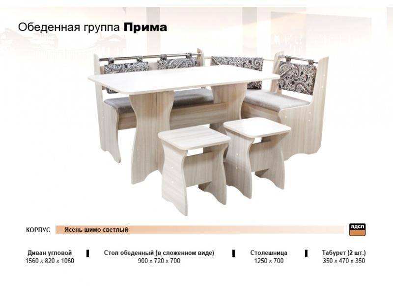 кухонный уголок прима в Королёве