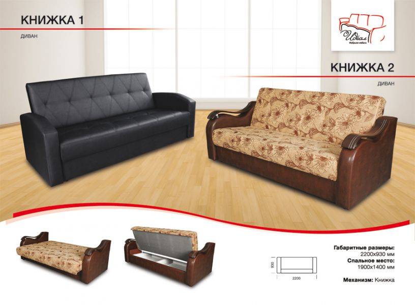 простой диван книжка в Королёве