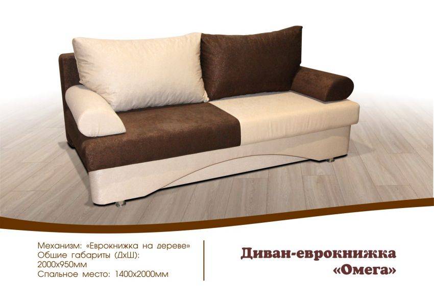 диван еврокнижка омега в Королёве