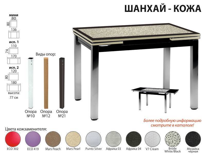 раскладной стол шанхай кожа в Королёве