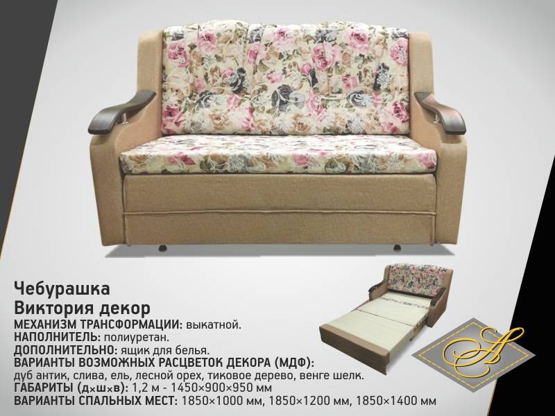 диван-чебурашка виктория-декор в Королёве