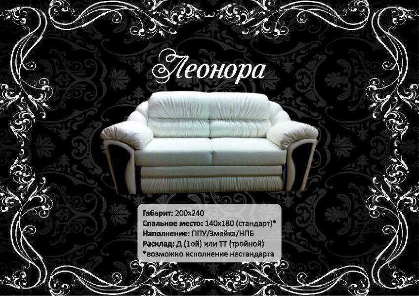 диван леонора с декором в Королёве