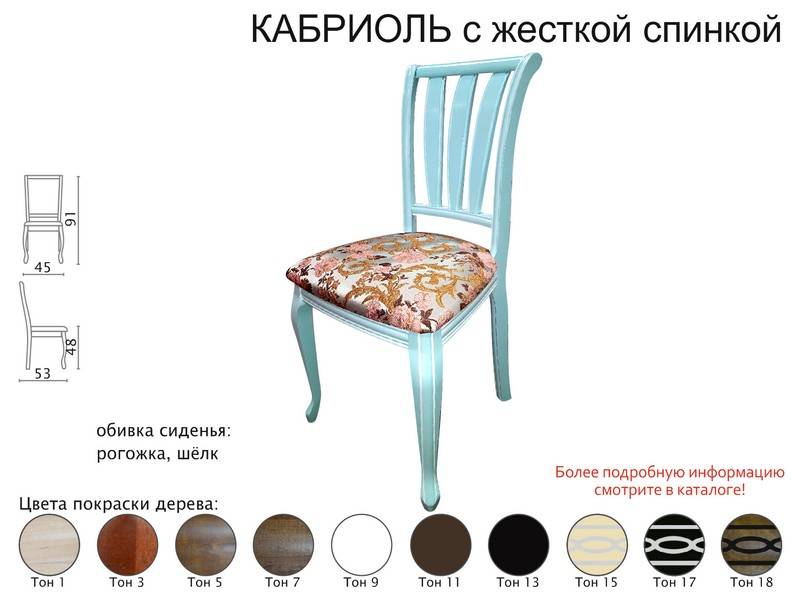 стул кабриоль с жесткой спинкой в Королёве