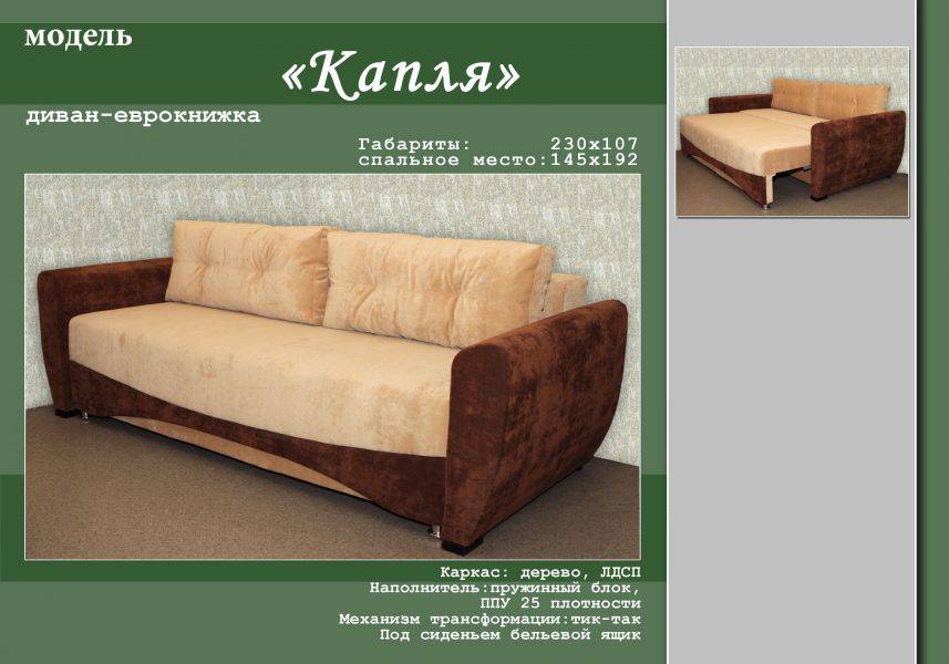 раскладной диван капля прямой в Королёве