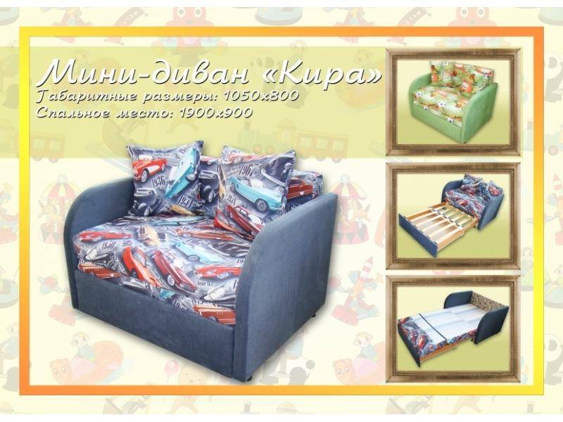 детский диван кира в Королёве