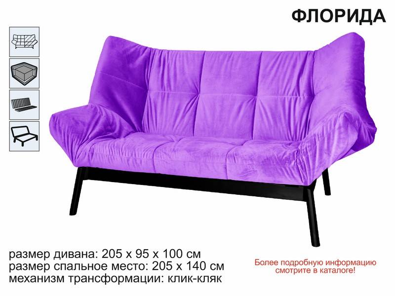 прямой диван флорида в Королёве
