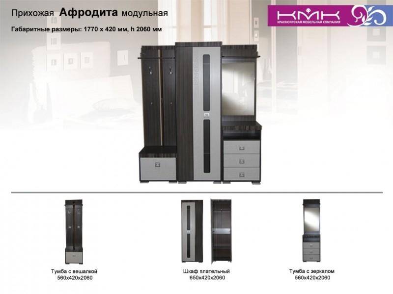 прихожая афродита в Королёве