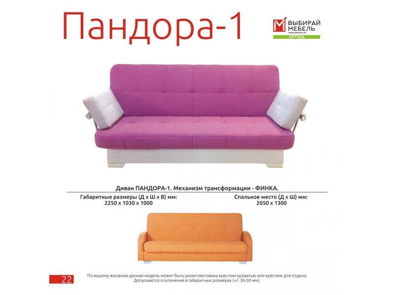 диван прямой пандора-1 финка в Королёве