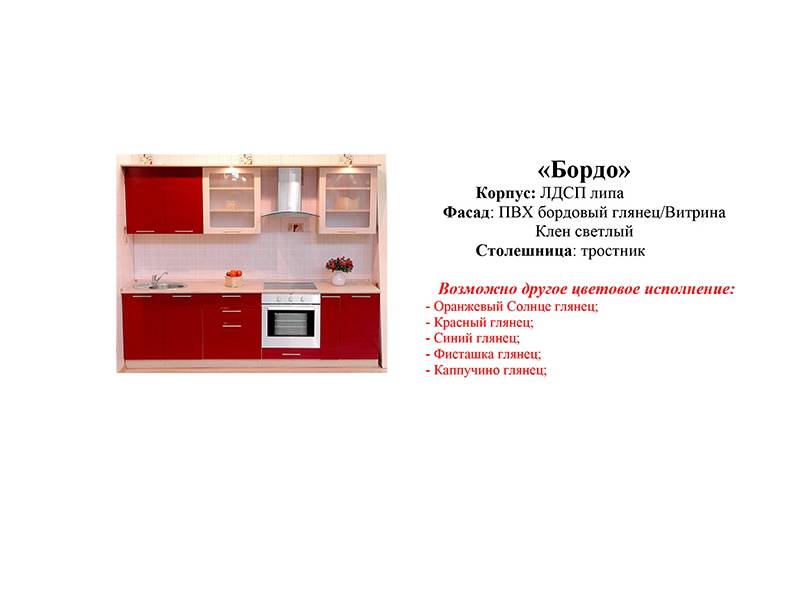 кухонный гарнитур бордо в Королёве