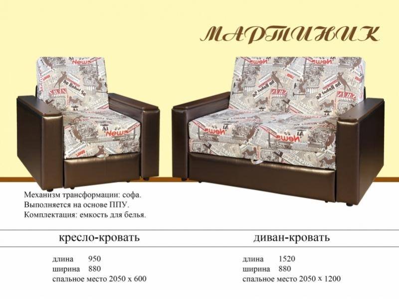 диван-кровать мартиник в Королёве