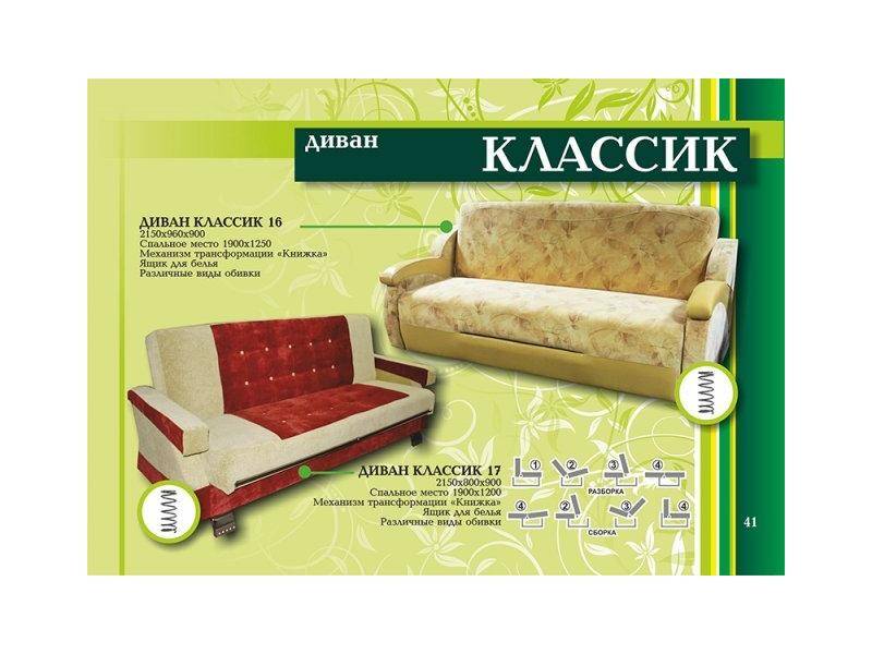 диван прямой классик в Королёве