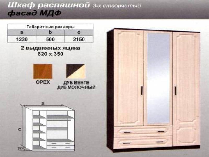 шкаф распашной мдф в Королёве