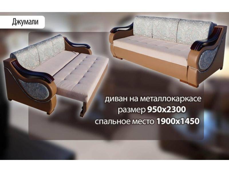 диван на металлокаркасе джумали в Королёве