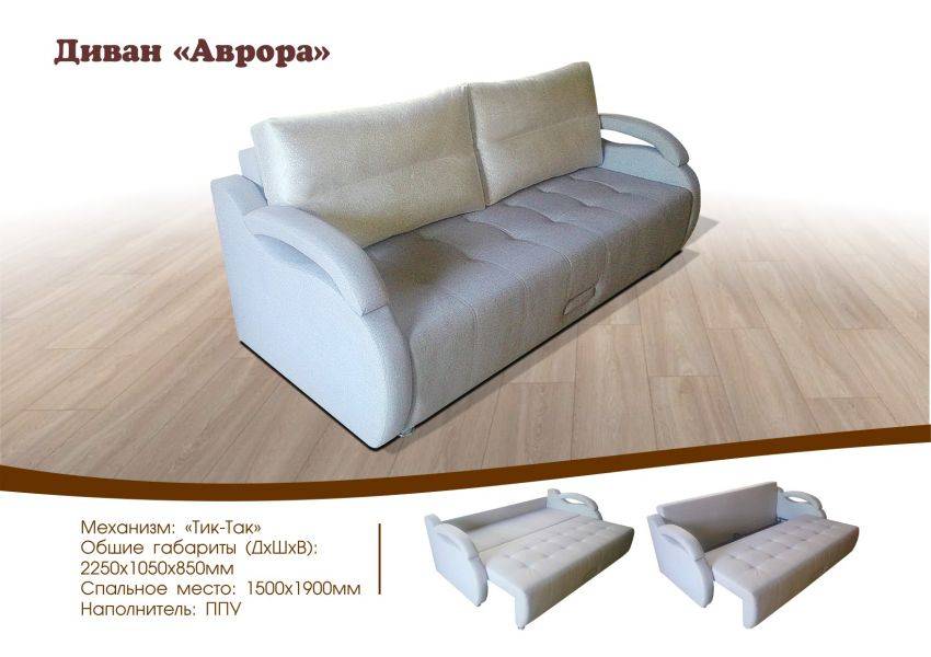 диван аврора в Королёве