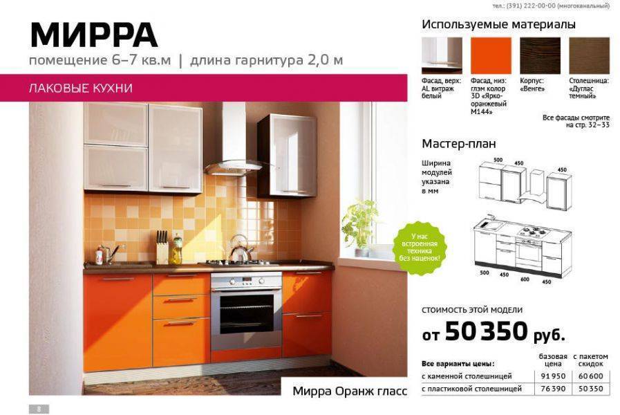 кухня прямая мирра в Королёве