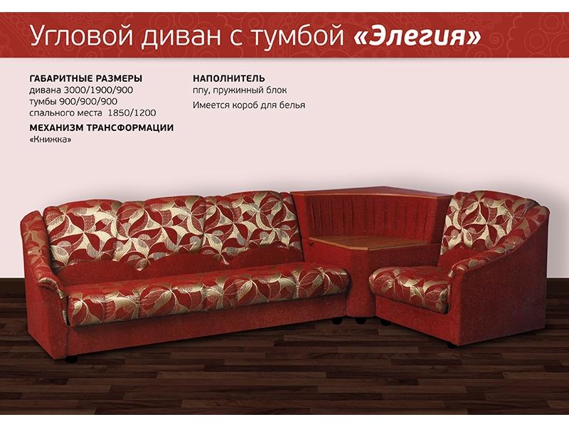 диван угловой элегия в Королёве