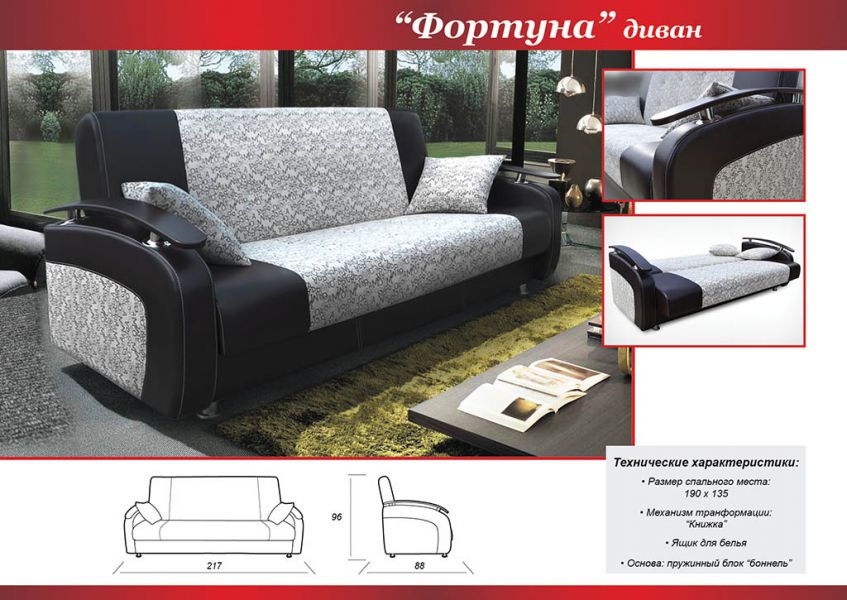 диван кровать фортуна в Королёве